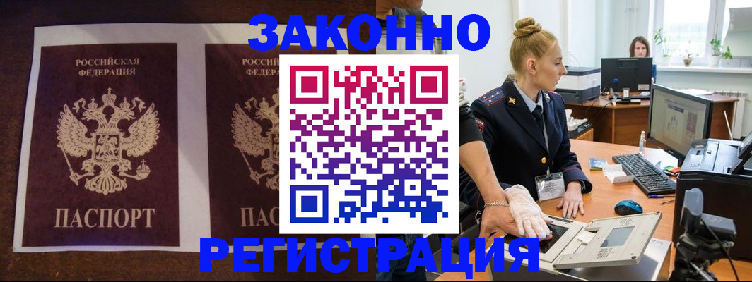 прописка в Курской области