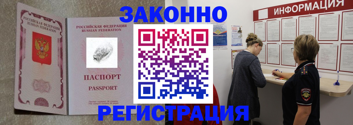 купить прописку в Курской области